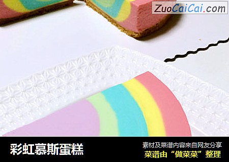 彩虹慕斯蛋糕