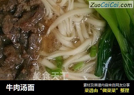 牛肉汤面
