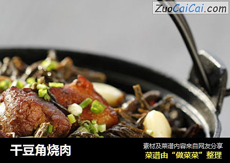 干豆角烧肉