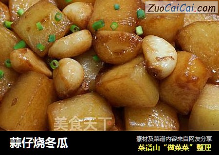 蒜仔烧冬瓜
