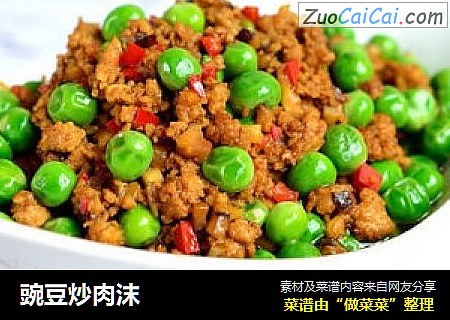 豌豆炒肉沫