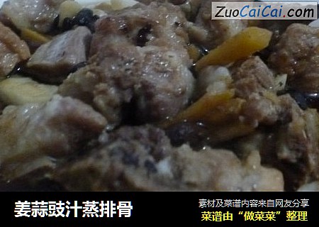 姜蒜豉汁蒸排骨