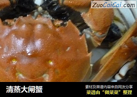 清蒸大闸蟹