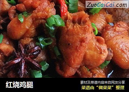红烧鸡腿