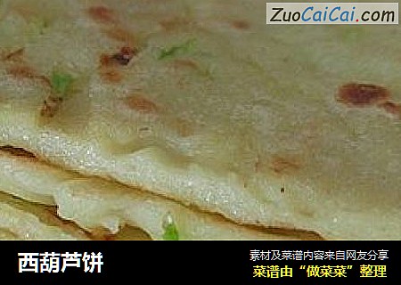 西葫芦饼