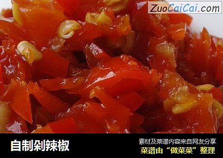 自制剁辣椒