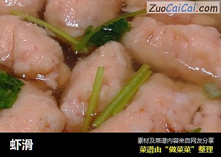 虾滑
