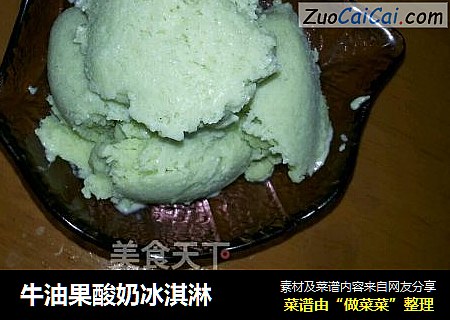 牛油果酸奶冰淇淋