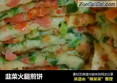 韭菜火腿煎饼