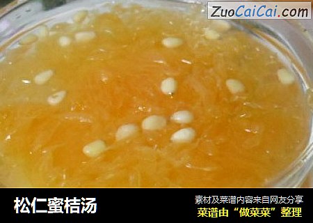 松仁蜜桔汤