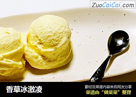 香草冰激凌