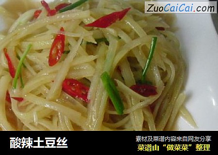 酸辣土豆丝