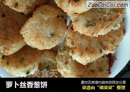 萝卜丝香葱饼