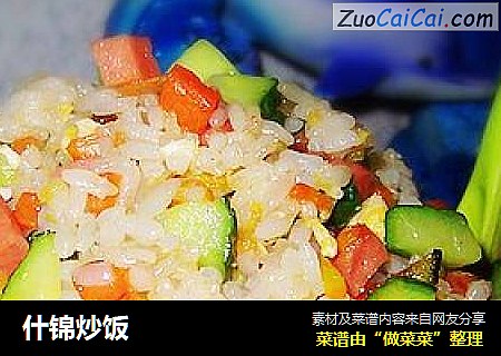 什锦炒饭