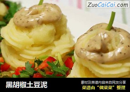 黑胡椒土豆泥