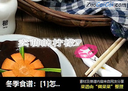 冬季食谱：[1]怎么样用豆浆机做卤味猪皮冻