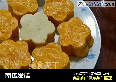 南瓜发糕