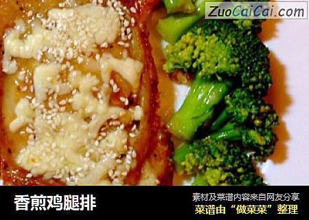 香煎鸡腿排