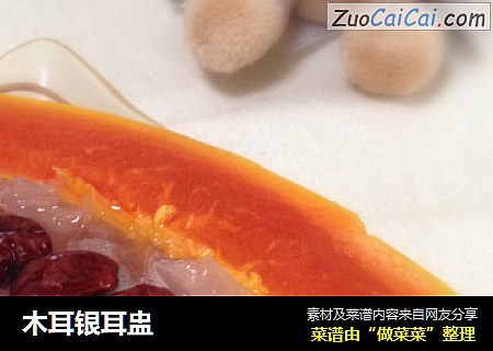 木耳银耳盅