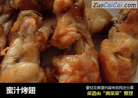 蜜汁烤翅