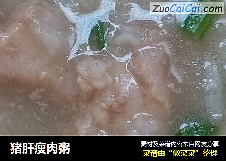 猪肝瘦肉粥