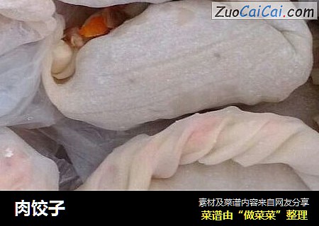 肉饺子
