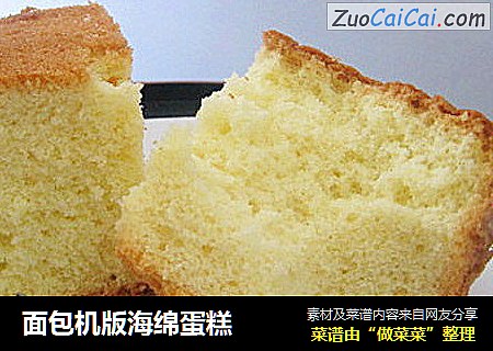 面包机版海绵蛋糕