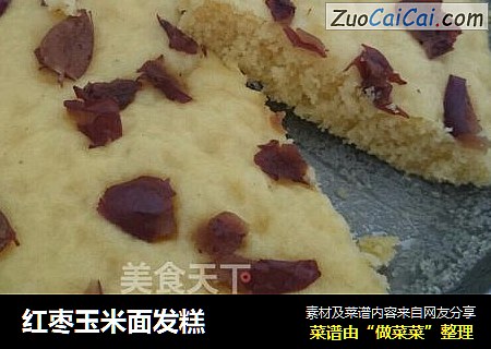 红枣玉米面发糕