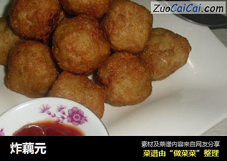 炸藕元