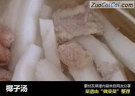 椰子汤