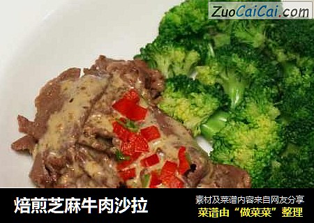 焙煎芝麻牛肉沙拉