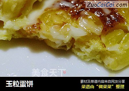 玉粒蛋饼