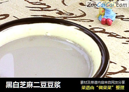 黑白芝麻二豆豆浆