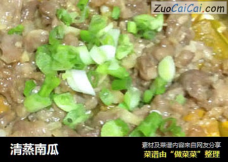 清蒸南瓜