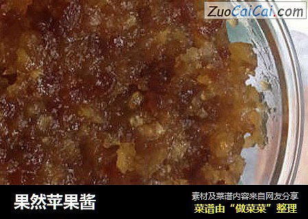 果然苹果酱