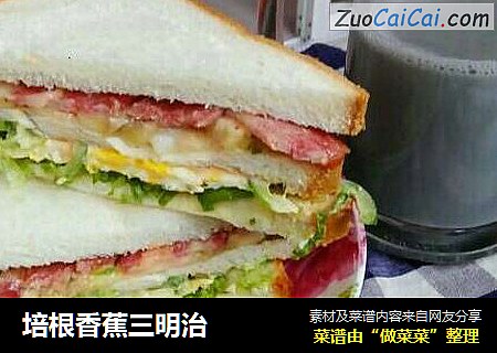培根香蕉三明治