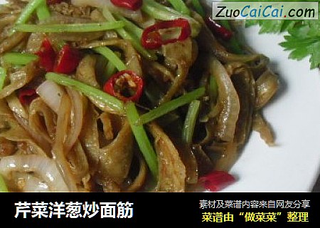 芹菜洋葱炒面筋