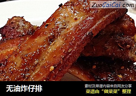 无油炸仔排