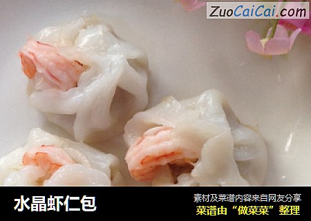 水晶虾仁包