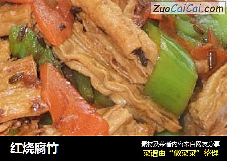 红烧腐竹