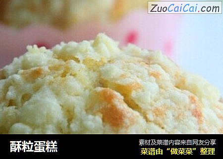 酥粒蛋糕