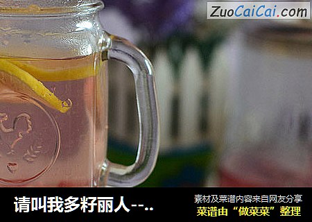 请叫我多籽丽人--石榴柠檬水