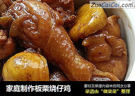 家庭制作板栗烧仔鸡
