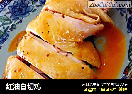 红油白切鸡
