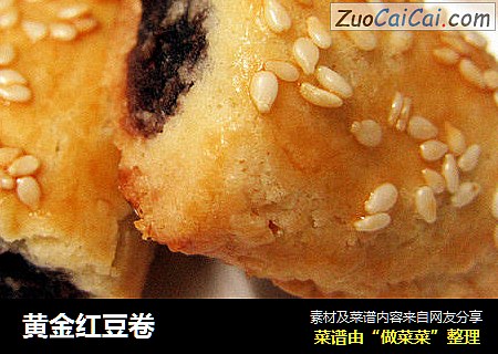 黄金红豆卷
