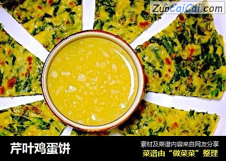 芹叶鸡蛋饼