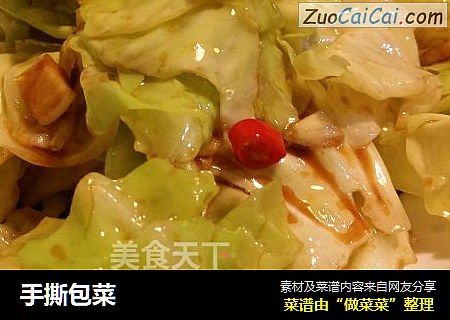 手撕包菜
