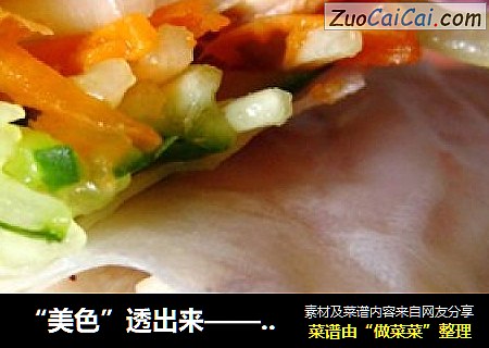 “美色”透出来——越南米纸卷煎鸡肉杂蔬