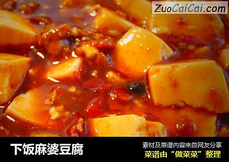 下饭麻婆豆腐