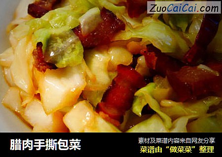 腊肉手撕包菜